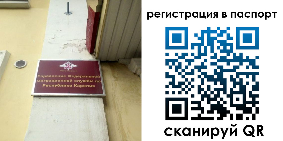временная регистрация недорого в России