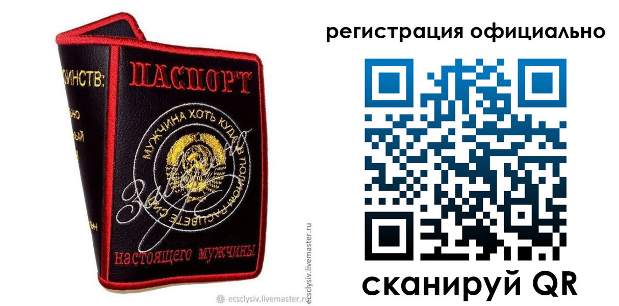 прописка для работы в России