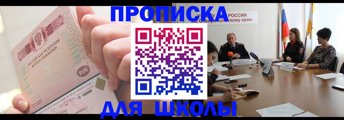 прописка от собственника в России