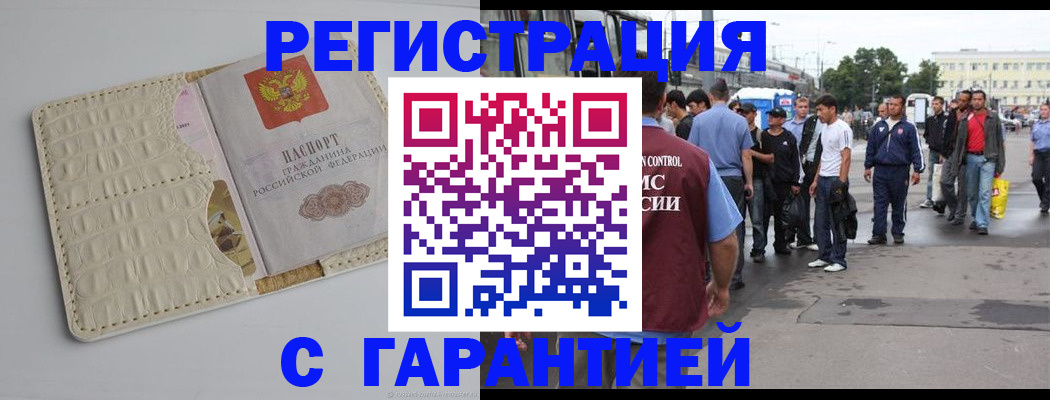 прописка ребенка в России
