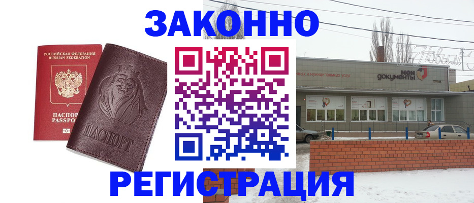где прописаться в России