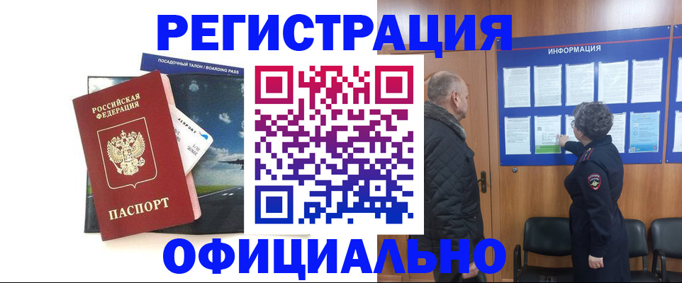 прописка в квартире в России