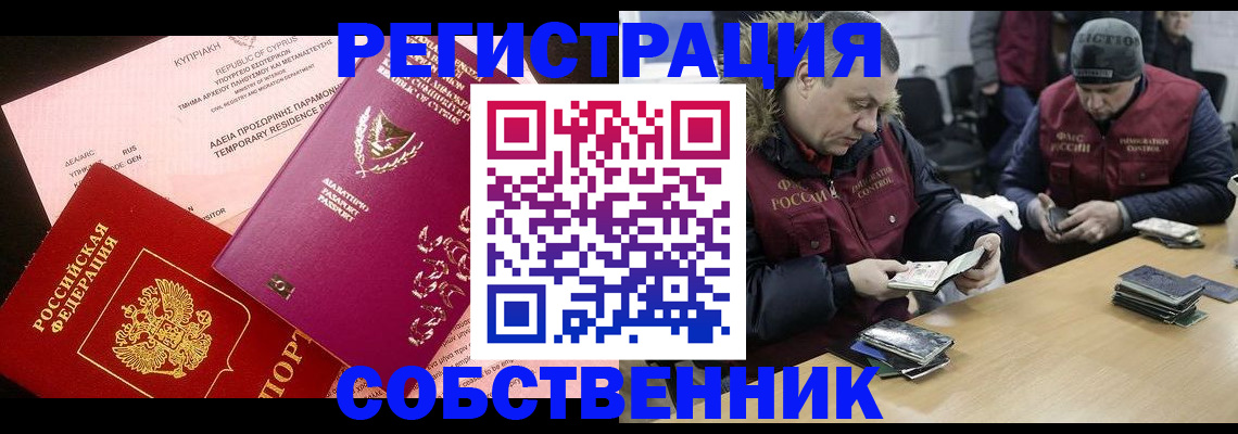 прописка поиск в России