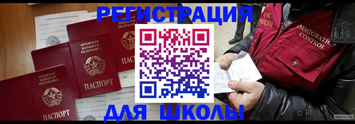 миграционный учет в России