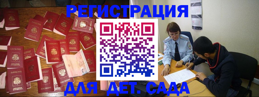 регистрация в России